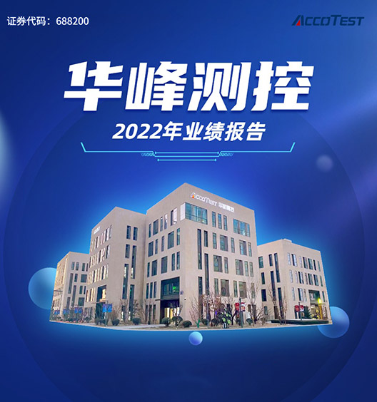 开云(中国)测控2022年业绩报告发布